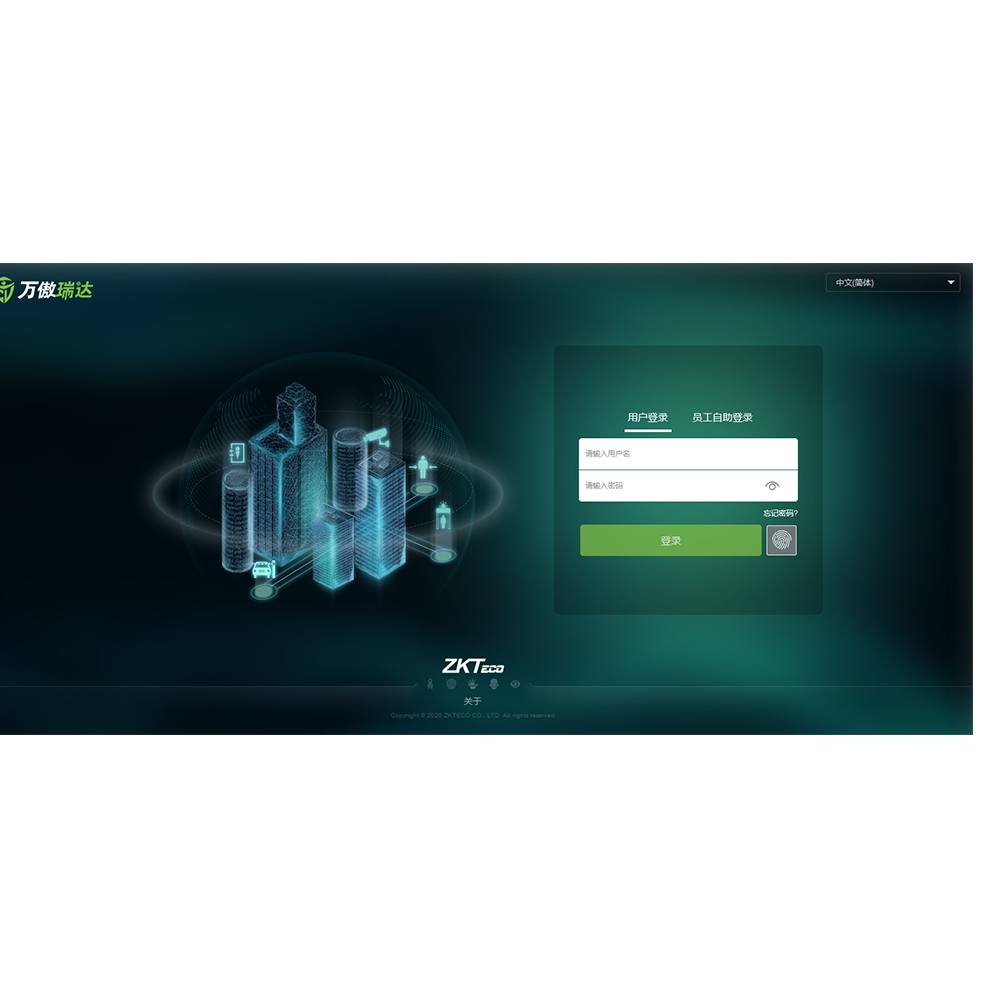 ZKTeco熵基萬傲瑞達出入口綜合管理平臺V6000