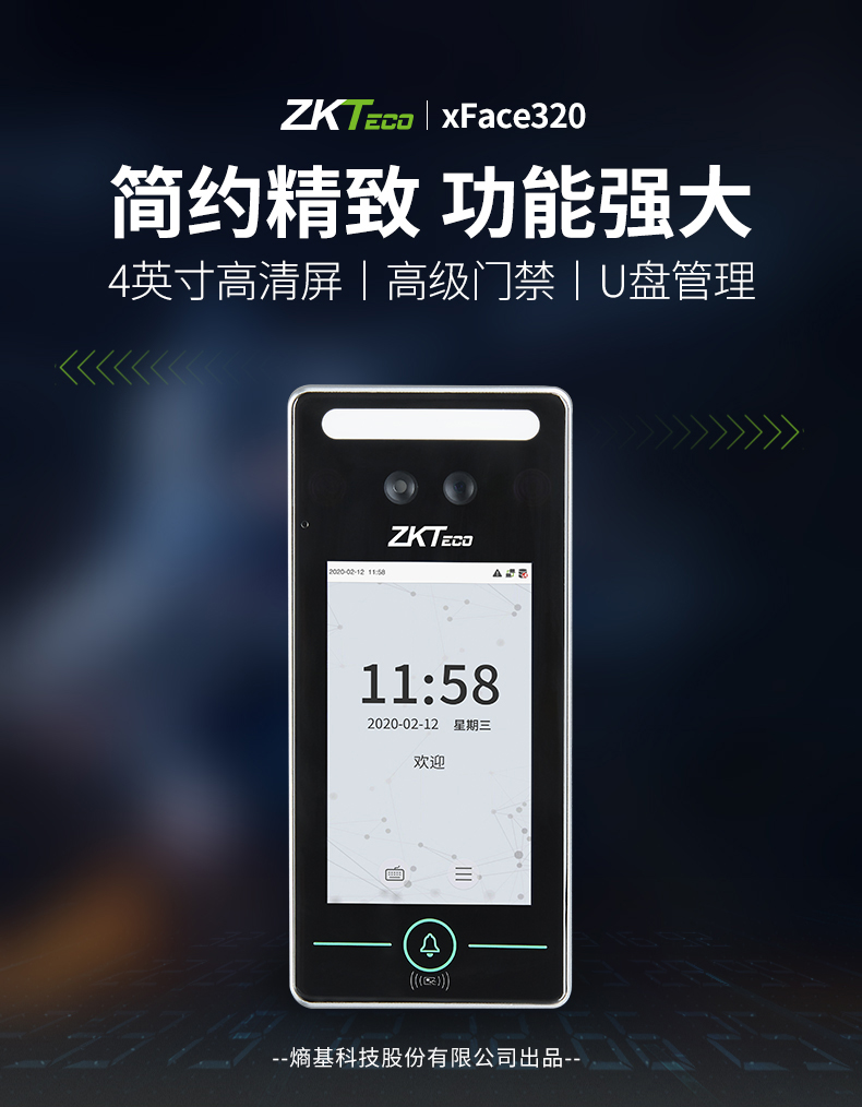 xFace320人臉識別非接觸式混合生物識別終端